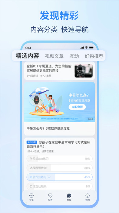 和家親攝像頭app2