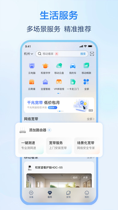 和家親攝像頭app1