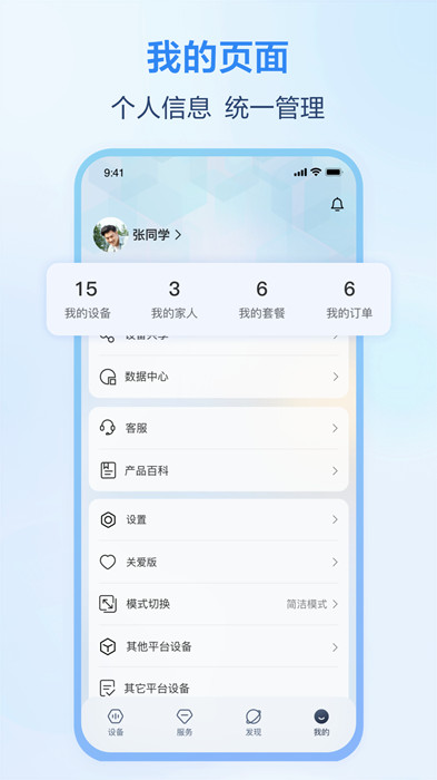 和家親攝像頭app4