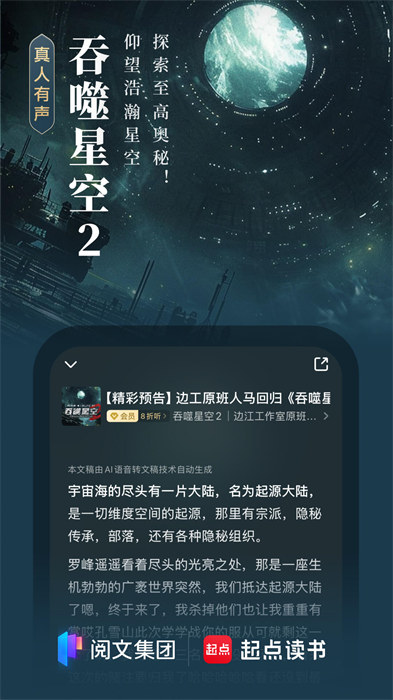 起點讀書app3