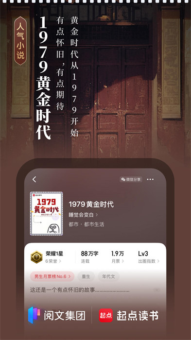 起點讀書app2