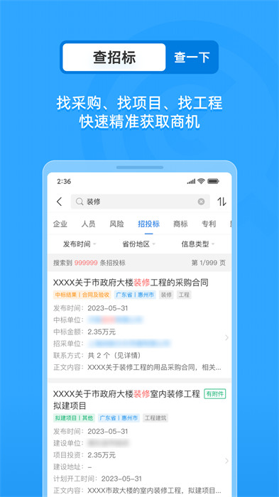 企查查企業(yè)查詢4