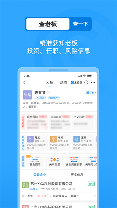 企查查企業(yè)查詢3