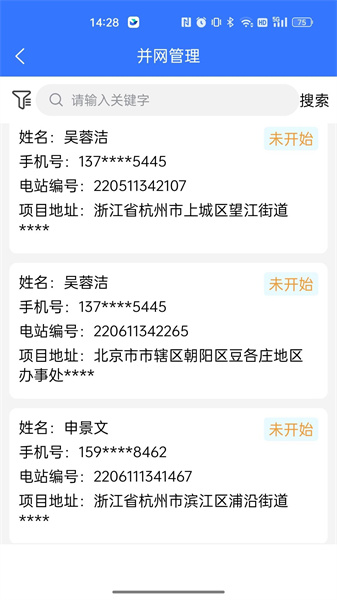 正泰安能云管家2