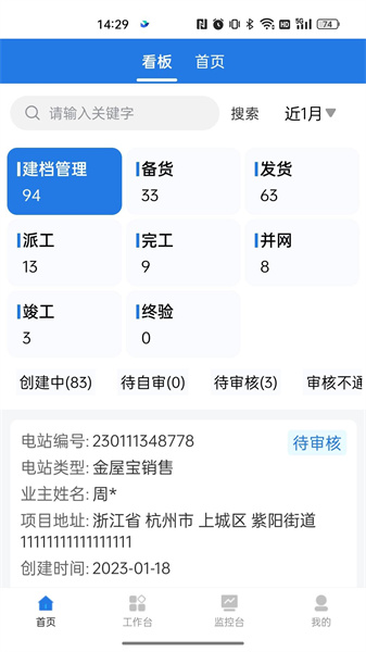 正泰安能云管家3
