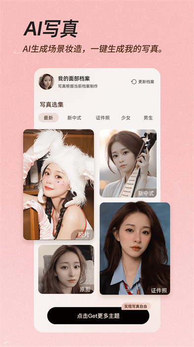 美顏相機一鍵美顏3