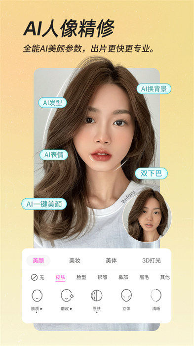 美顏相機一鍵美顏1