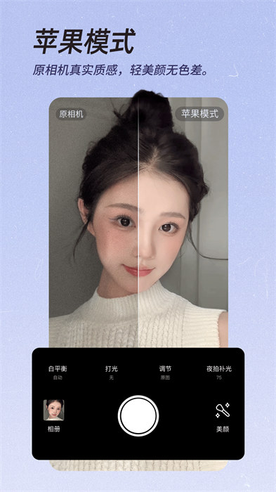 美顏相機一鍵美顏4