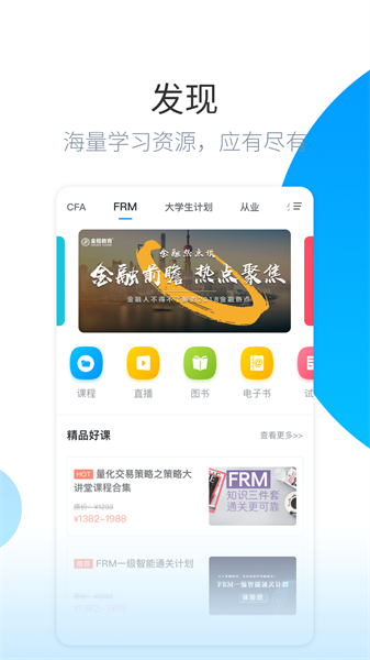 金程網(wǎng)校旗艦版最新版4