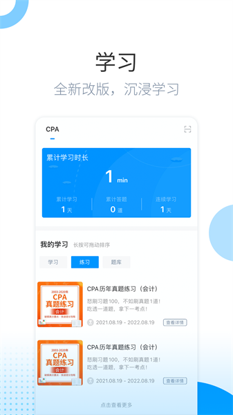 金程網(wǎng)校旗艦版最新版2