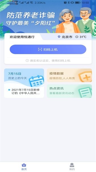 悅通行app最新版本4
