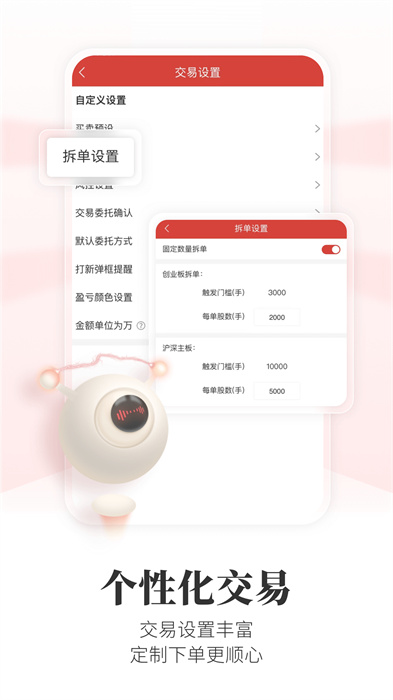 通達信app手機版1