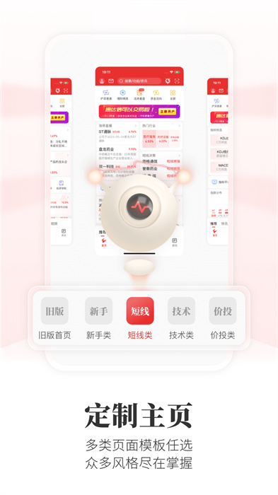 通達信app手機版2