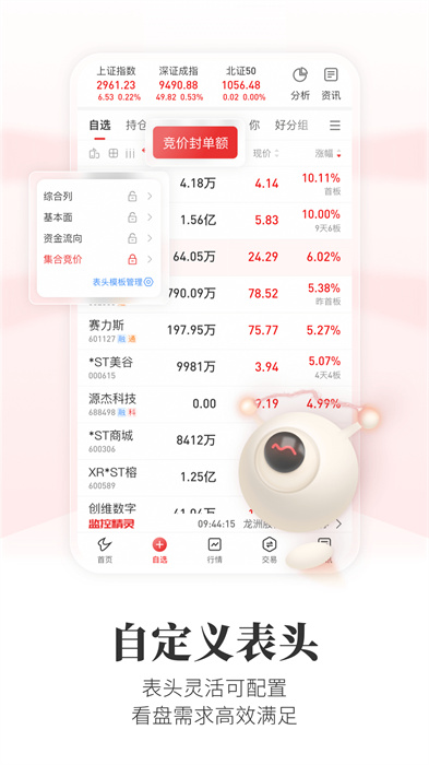 通達信app手機版3
