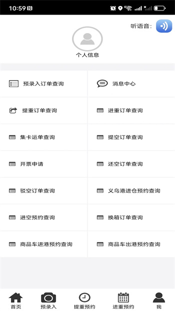 寧波易港通司機版2024最新版0