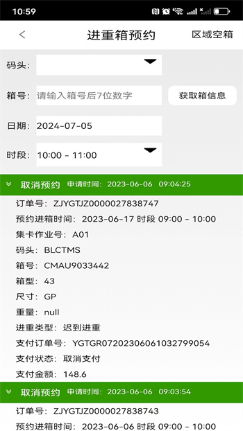 寧波易港通司機版2024最新版2