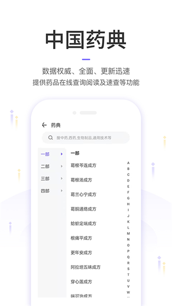 中國(guó)藥典4