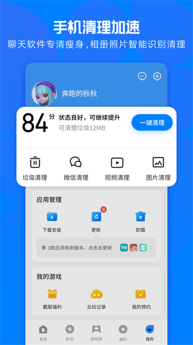 應用寶官方正版3