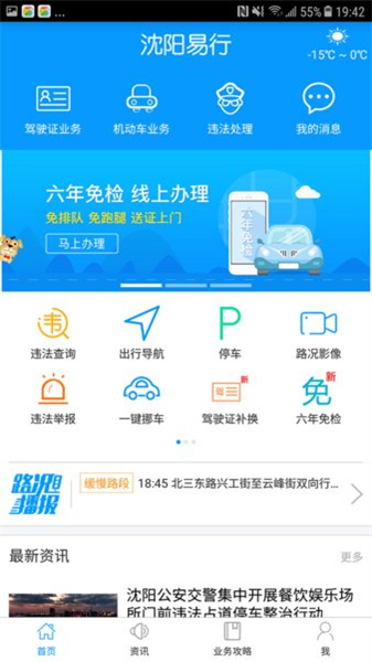 沈陽易行app最新版本4