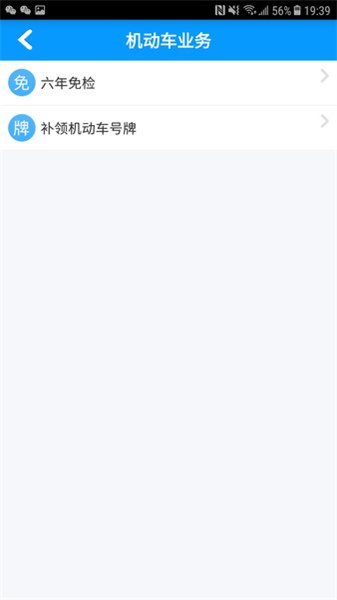 沈陽易行app最新版本2