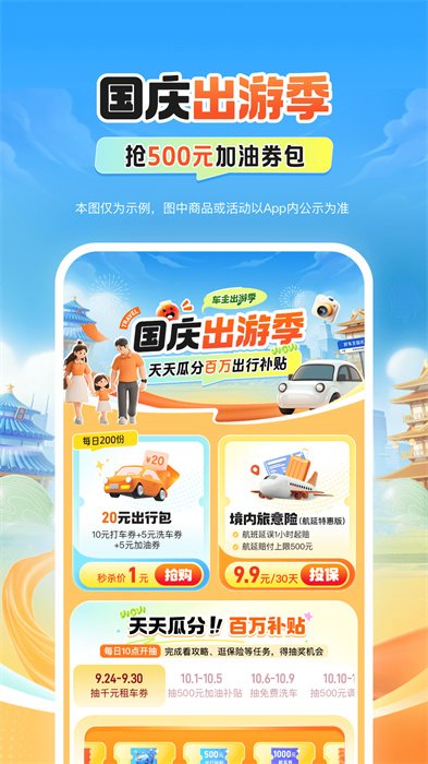 平安好車主最新版本2
