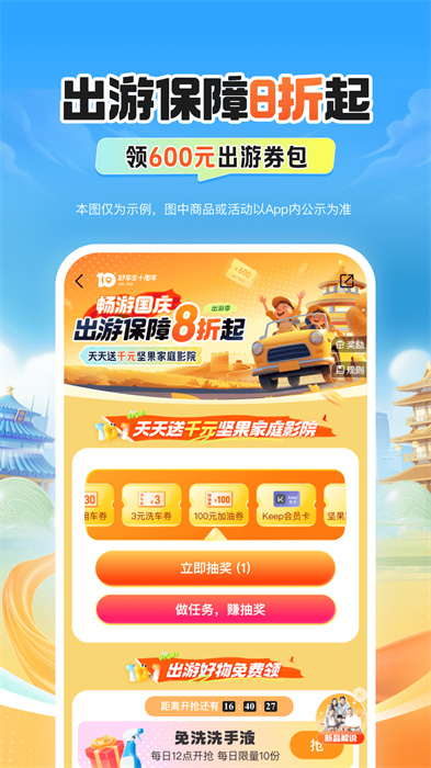 平安好車主最新版本3
