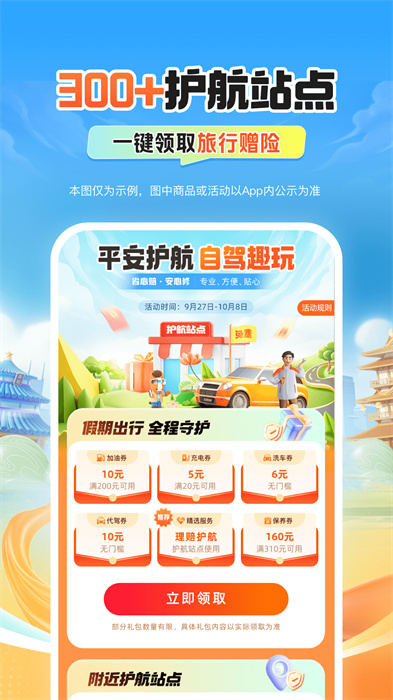 平安好車主最新版本1
