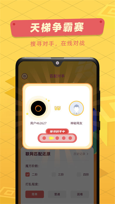 魔方還原手機版2