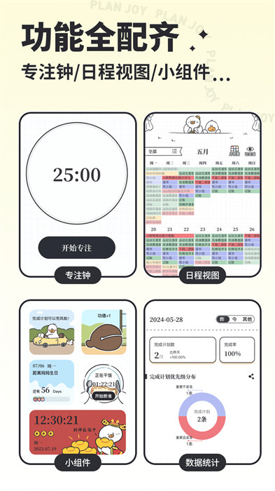 我要做計劃0