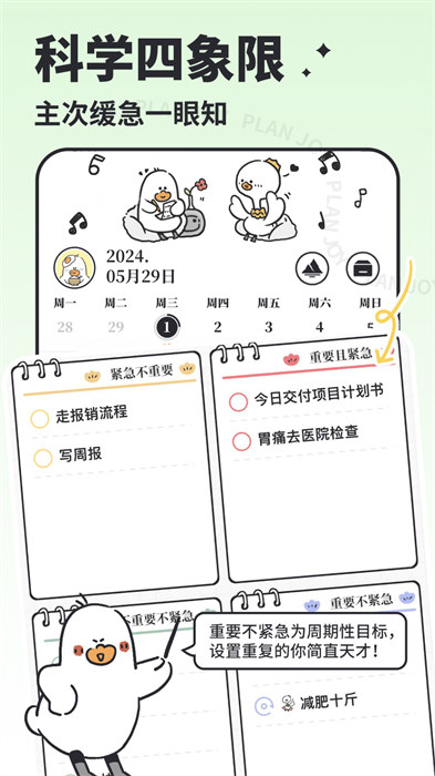 我要做計劃3