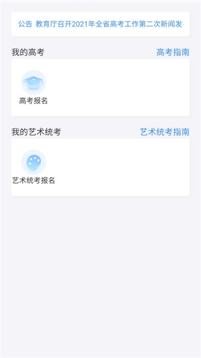 瀟湘高考app2