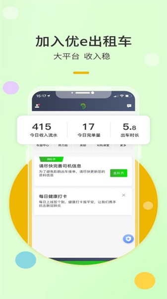 優e出租司機3