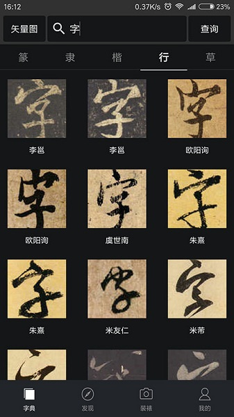 書法字典大全最新版本4