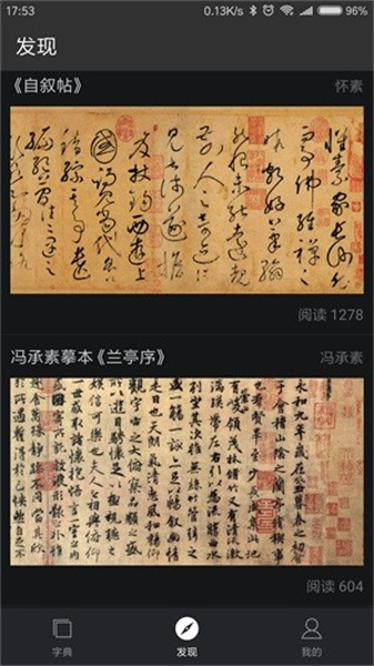 書法字典大全最新版本3