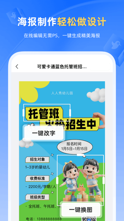 人人秀4