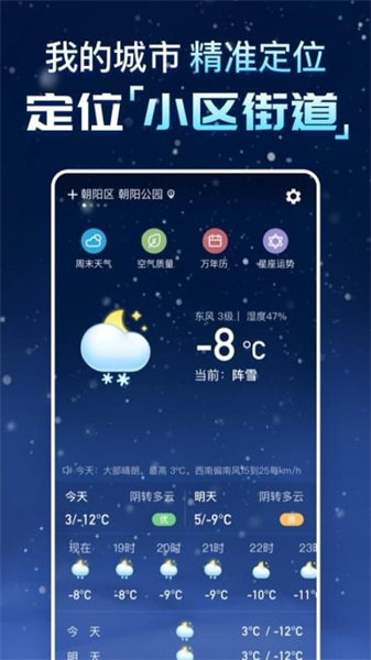 天氣預報純凈版最新版2