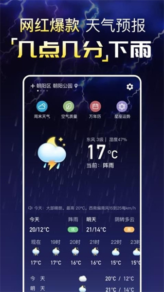 天氣預報純凈版最新版1