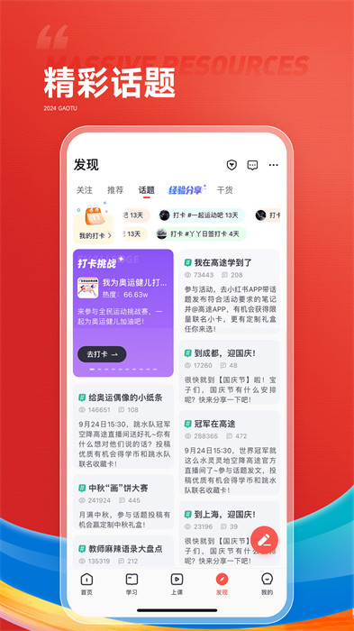 高途課堂app最新版3