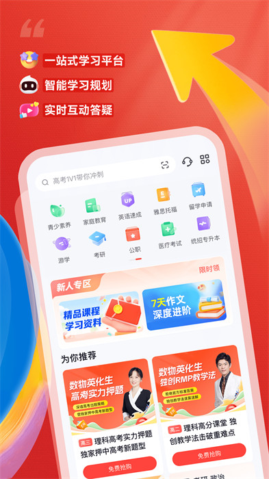 高途課堂app最新版1