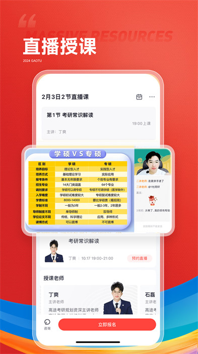 高途課堂app最新版2