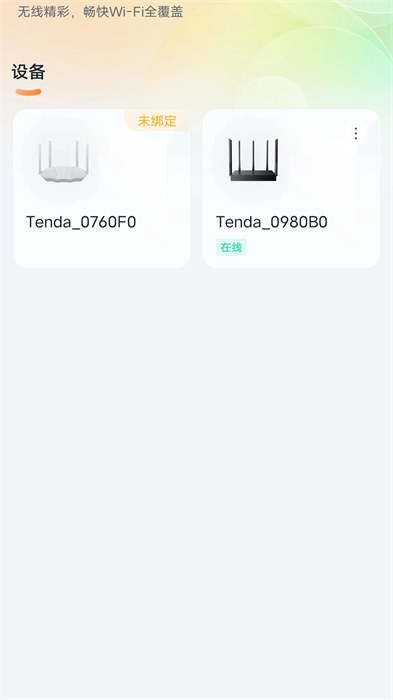 tenda wifi手機版2