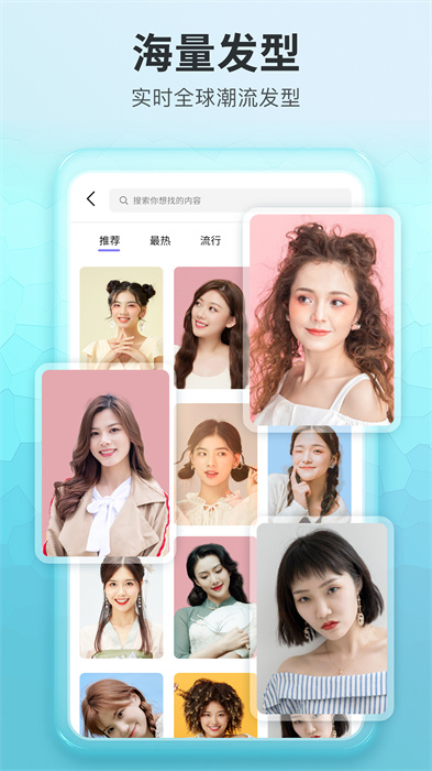 免費測試發(fā)型app3