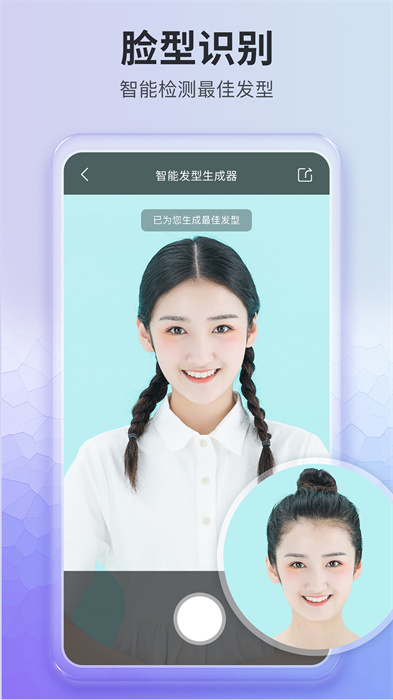 免費測試發(fā)型app2
