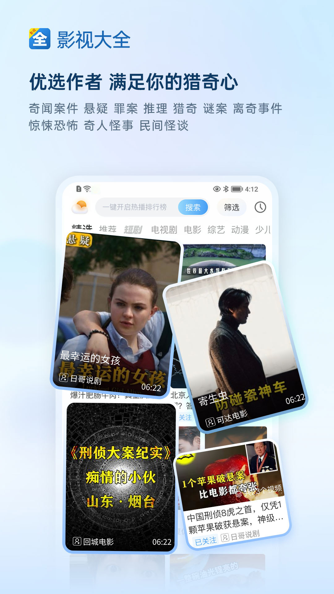 影視大全免費追劇app2