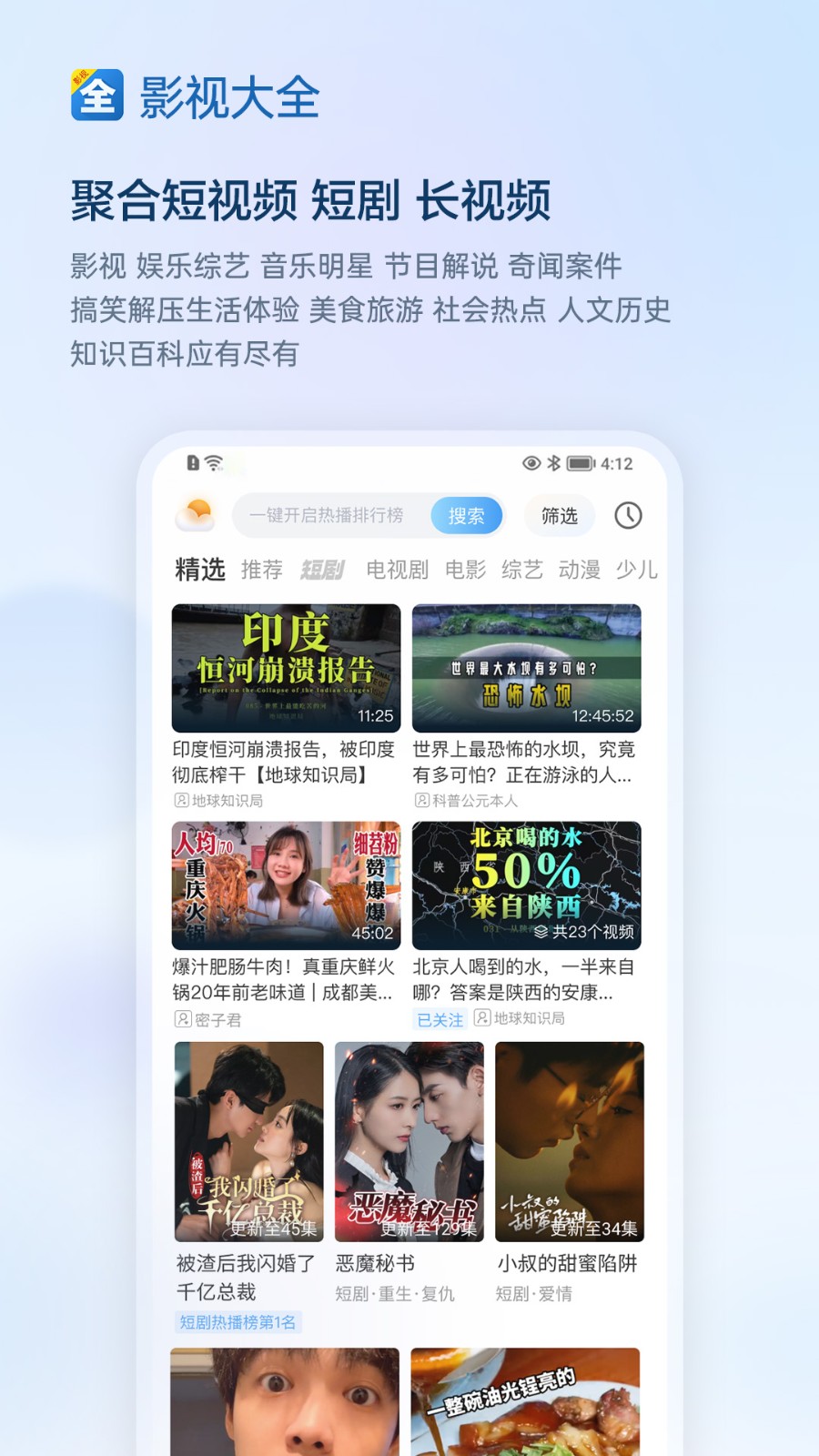 影視大全免費追劇app4