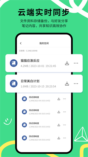 記筆記app0