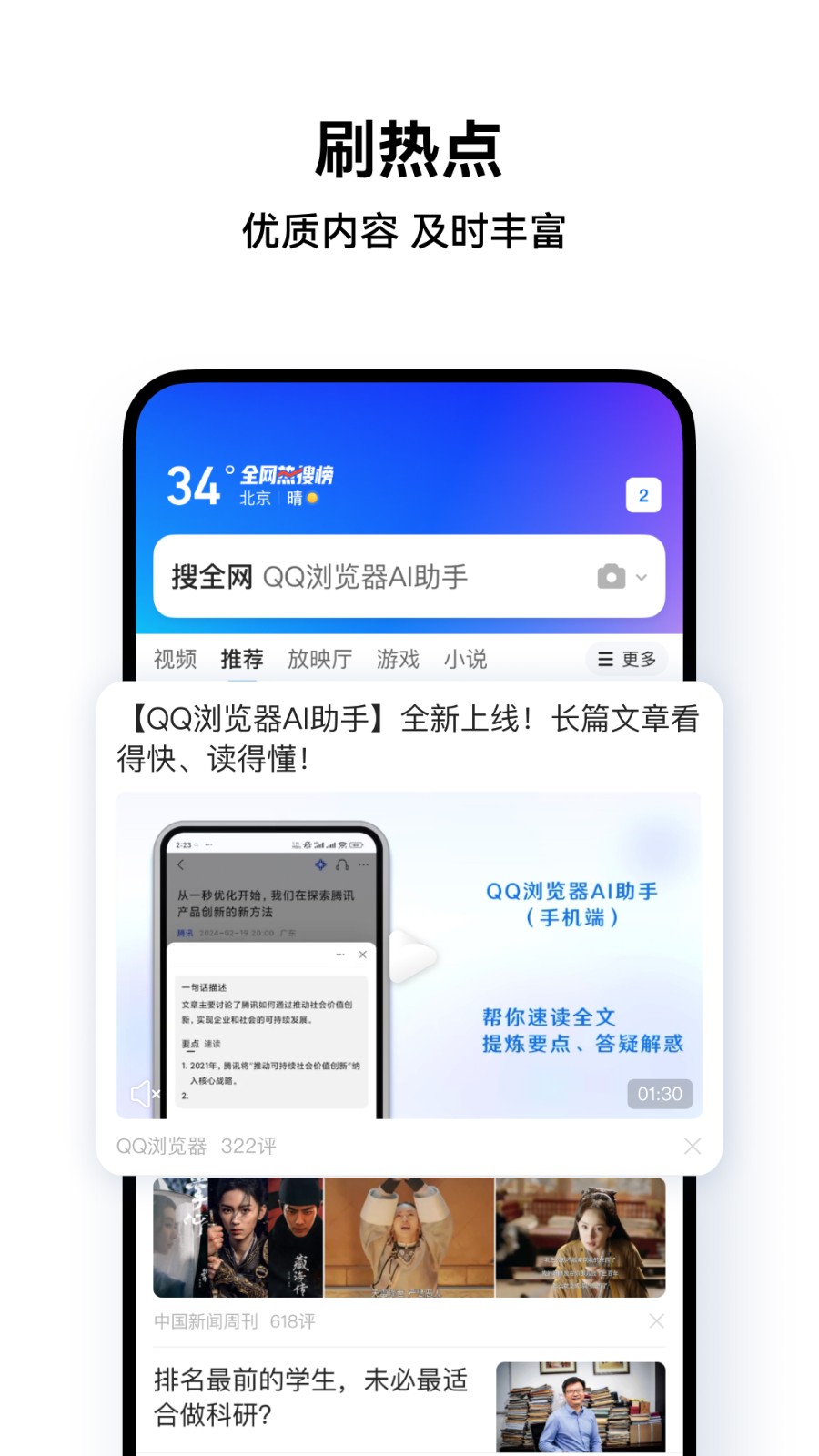 qq瀏覽器最新版本4