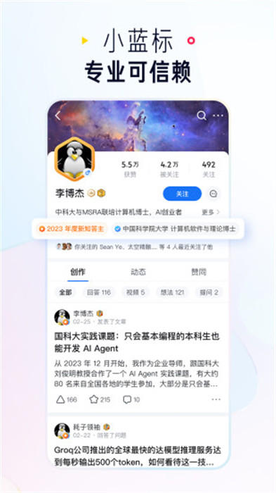 知乎官方版1