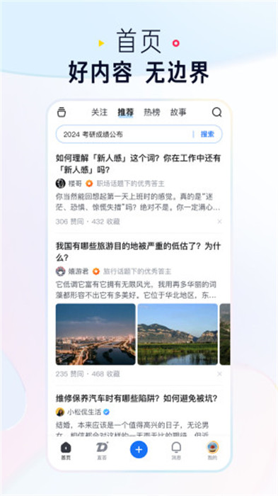 知乎官方版3