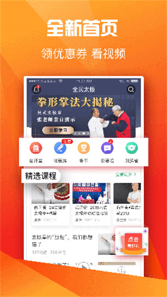 全民太極app最新版3